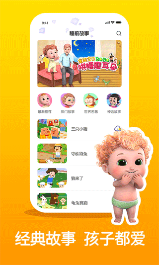 儿童睡前故事精选app软件封面