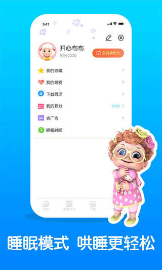 儿童睡前故事精选app软件封面