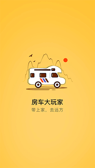 房车大玩家app软件封面