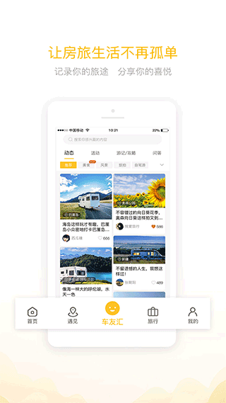 房车大玩家app软件封面