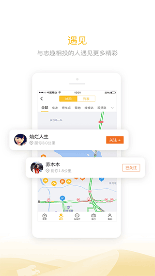 房车大玩家app软件封面