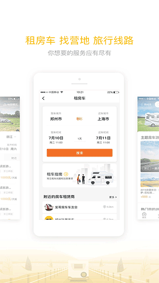 房车大玩家app软件封面