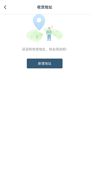 填写收货地址界面