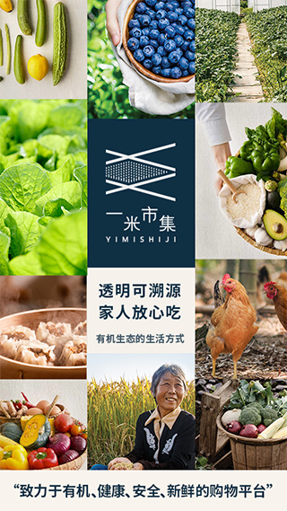 一米市集app软件封面