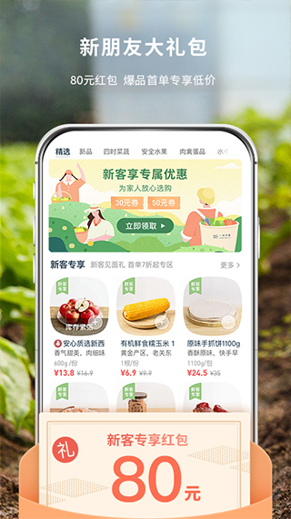 一米市集app软件封面