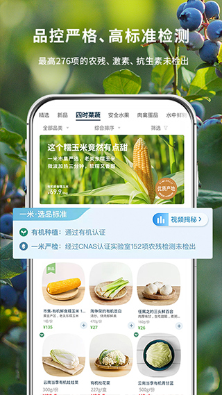 一米市集app软件封面