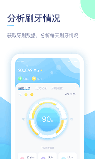 素士电动牙刷app软件封面