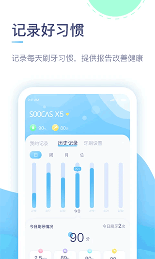 素士电动牙刷app软件封面
