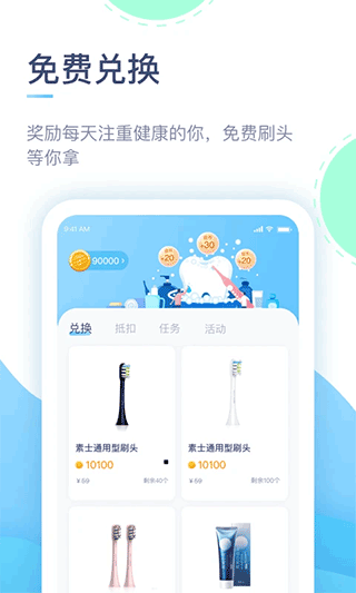 素士电动牙刷app软件封面