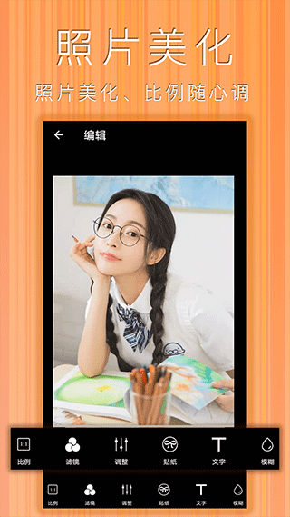 照片拼图拼贴app软件封面