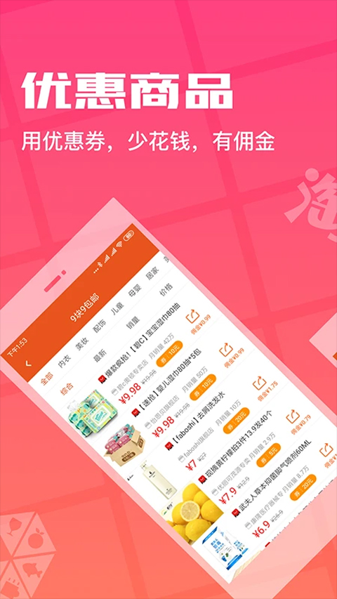 花生返利app软件封面