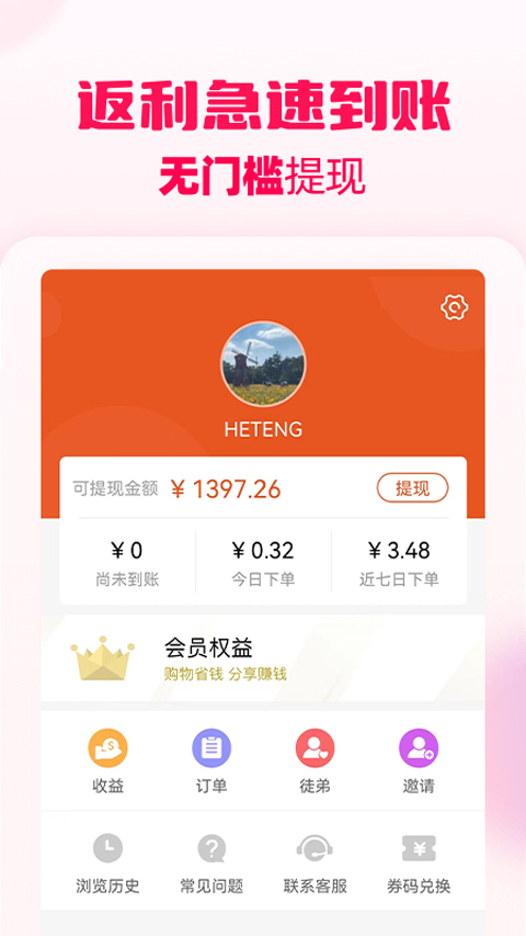 花生返利app软件封面