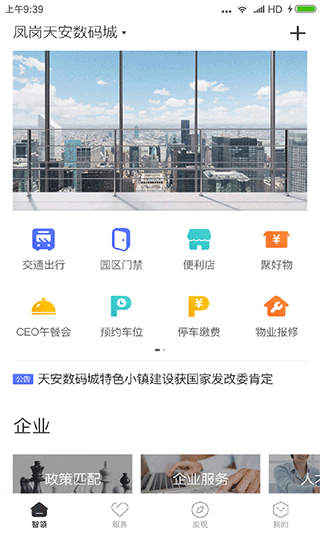 天安汇app软件封面
