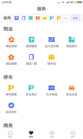 天安汇app软件封面