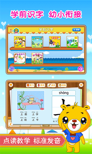 巴比学汉字识字app软件封面