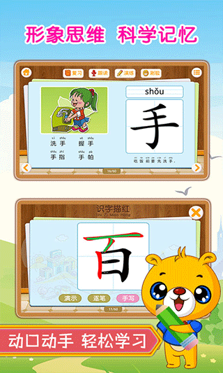 巴比学汉字识字app软件封面