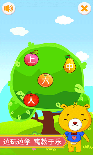 巴比学汉字识字app软件封面