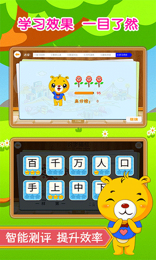 巴比学汉字识字app软件封面