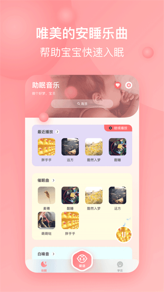 宝宝哭声翻译器app软件封面