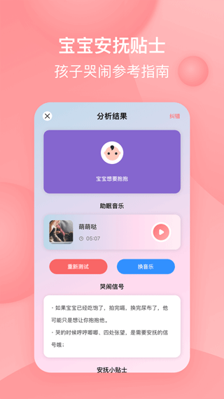 宝宝哭声翻译器app软件封面