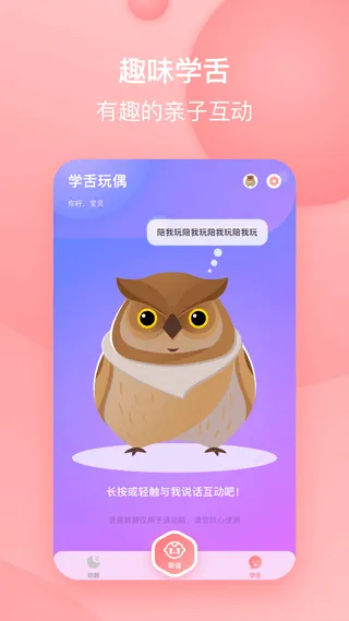 宝宝哭声翻译器app软件封面