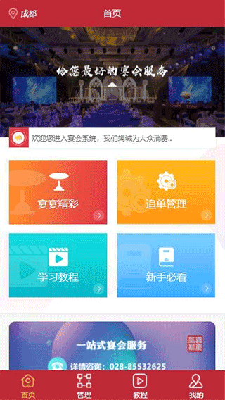 东方礼宴软件软件封面