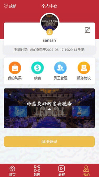 东方礼宴软件软件封面