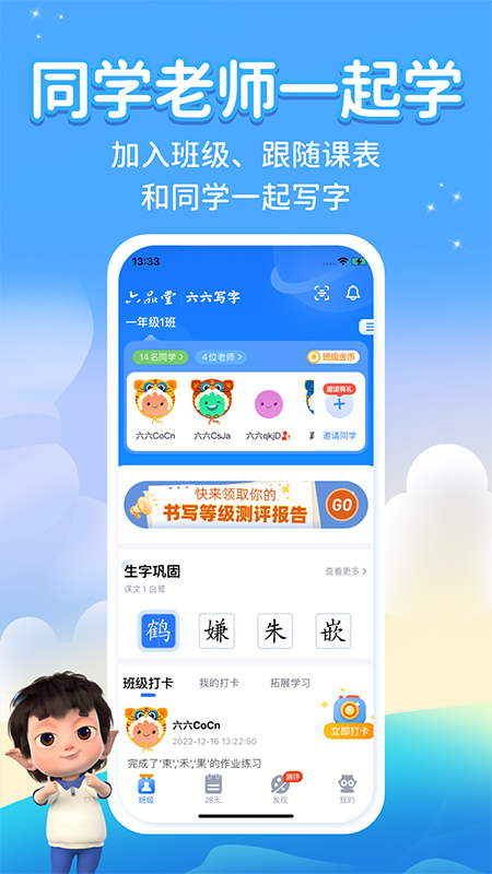 六六写字软件封面