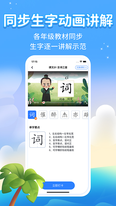 六六写字软件封面