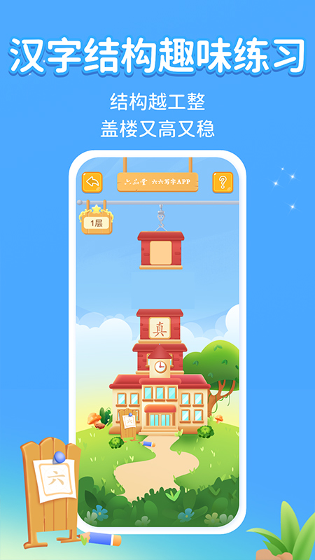 六六写字软件封面