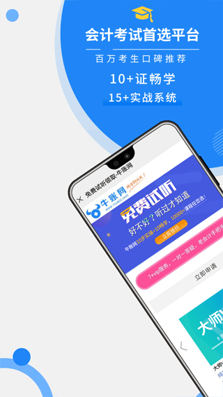 牛账网本软件封面
