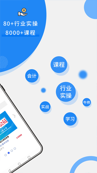 牛账网本软件封面
