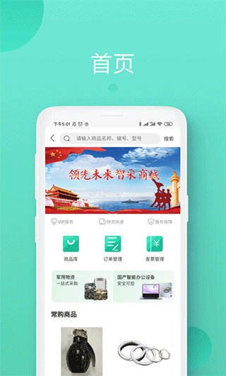 领先智采app软件封面