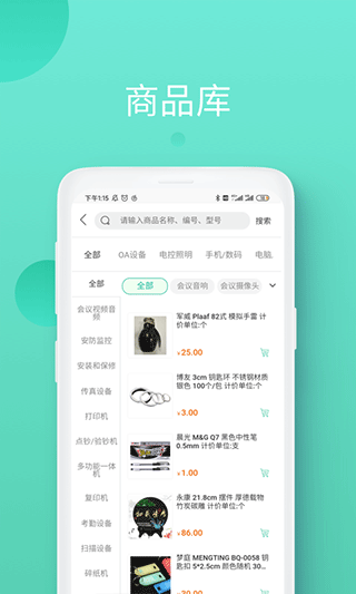 领先智采app软件封面