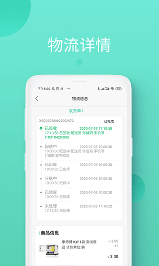 领先智采app软件封面