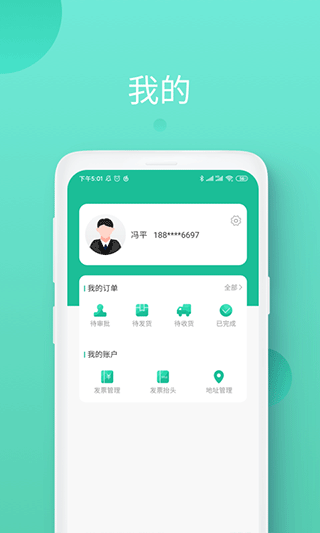 领先智采app软件封面