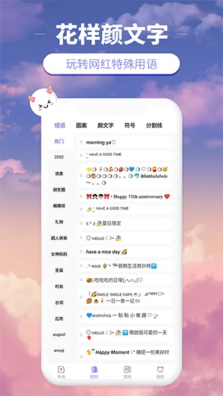花样颜文字软件封面