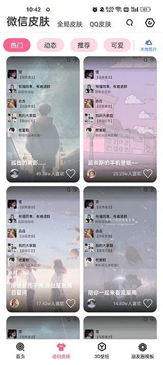 甜心壁纸app软件封面