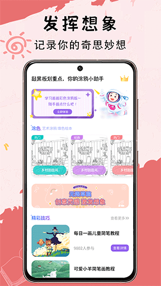 小黑板app软件封面