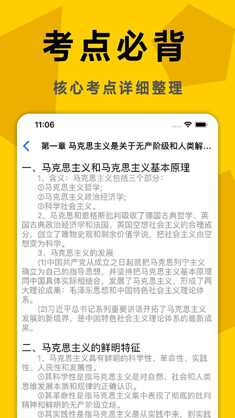 考研政治app软件封面