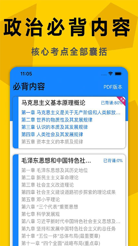 考研政治app软件封面