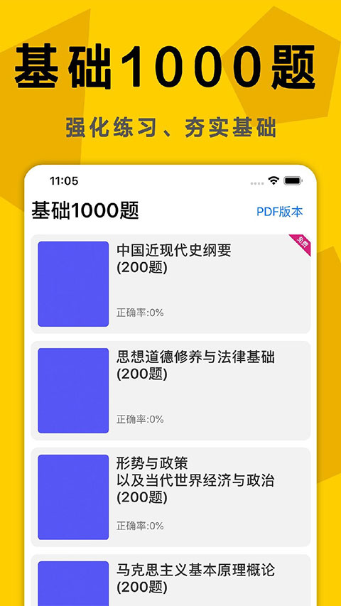 考研政治app软件封面