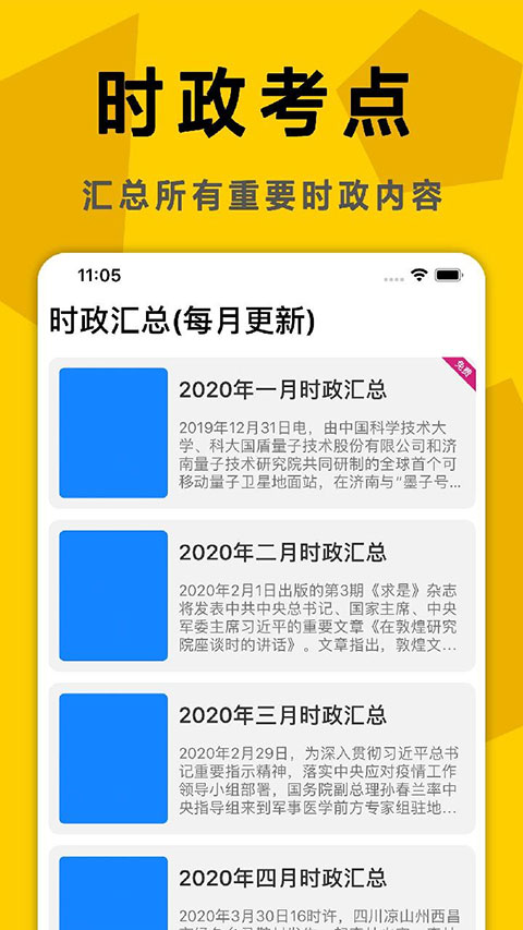 考研政治app软件封面