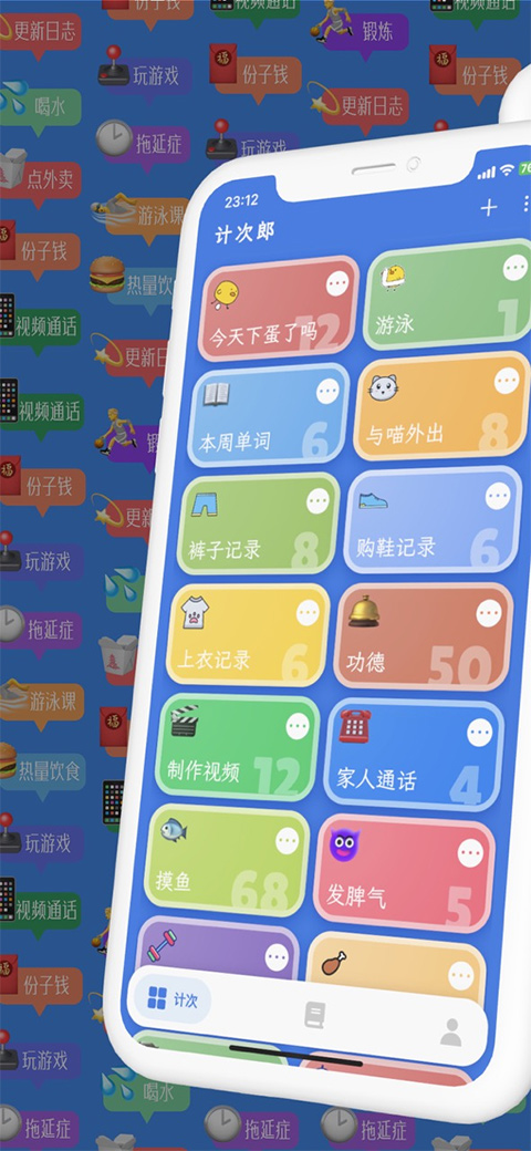 计次郎软件封面
