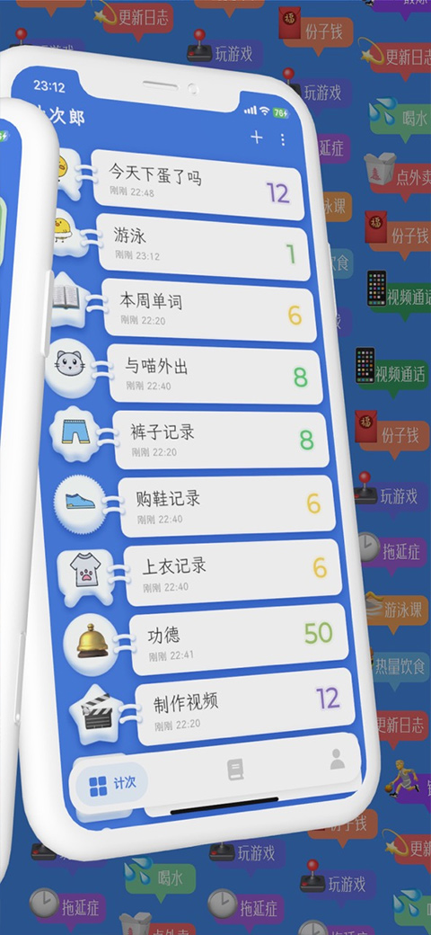 计次郎软件封面