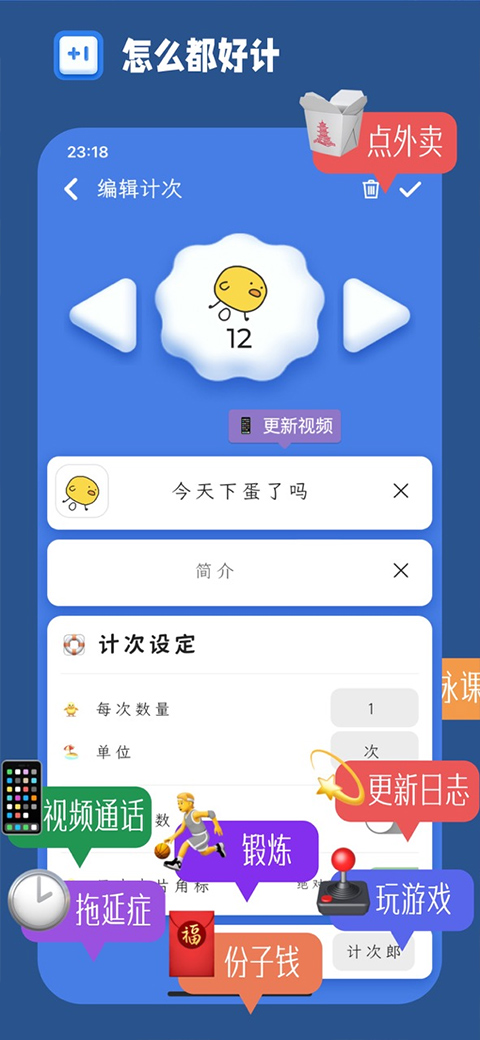 计次郎软件封面