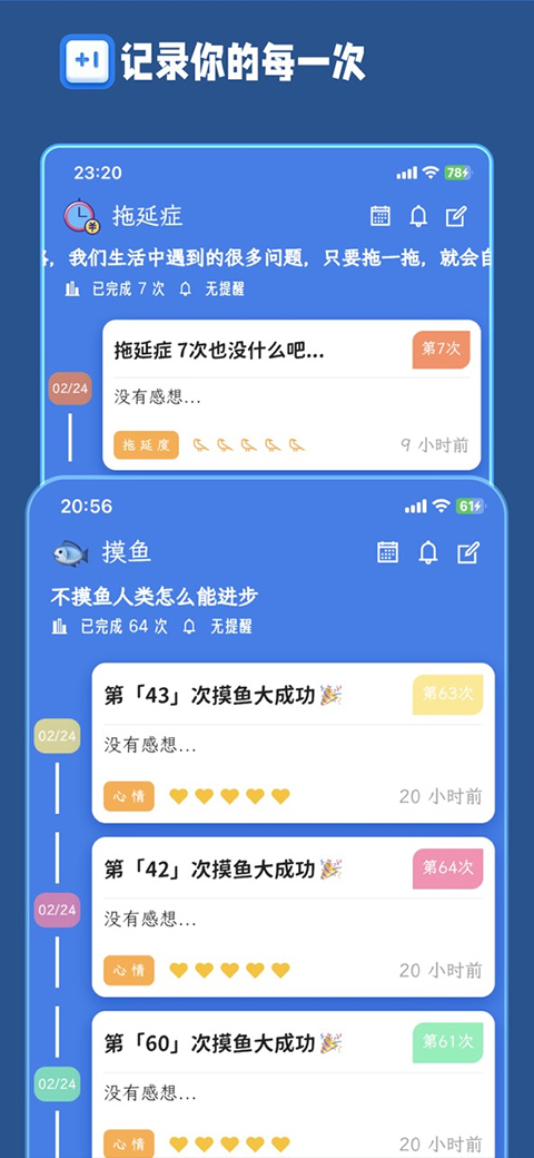 计次郎软件封面