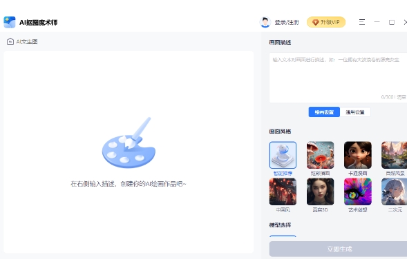 AI抠图魔术师操作界面