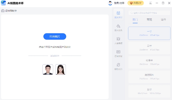 AI抠图魔术师功能列表