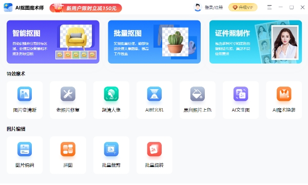 AI抠图魔术师图片清晰度提升效果
